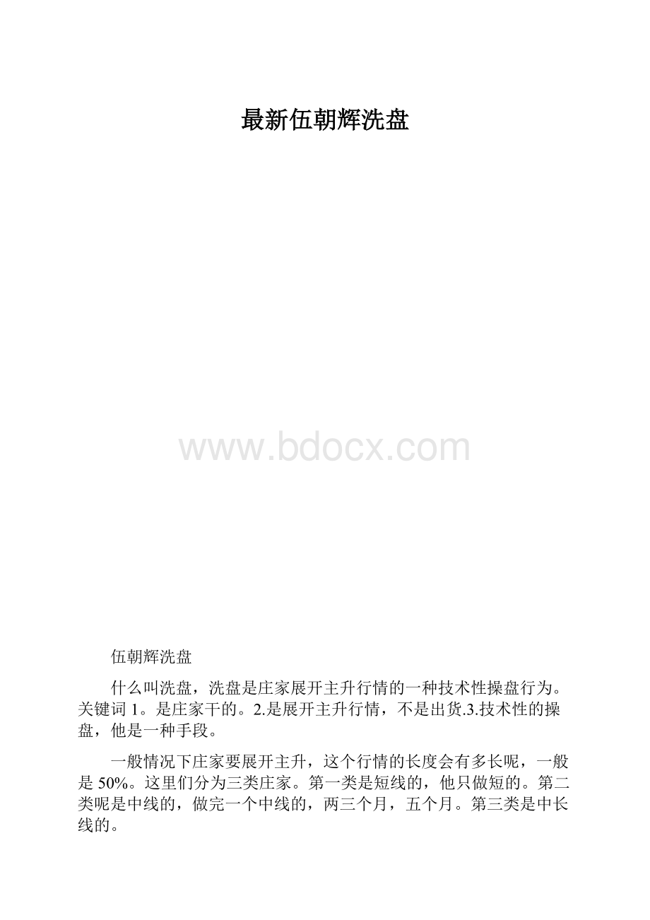 最新伍朝辉洗盘.docx_第1页