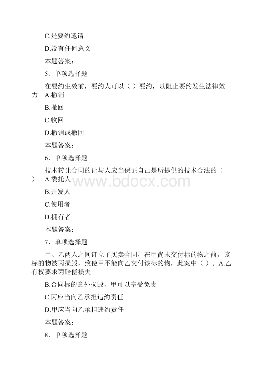 保险公估人考试中华人民共和国合同法考点模拟考试1doc.docx_第2页