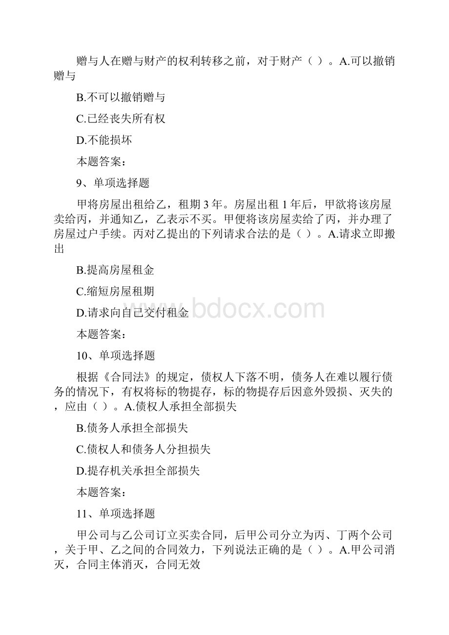 保险公估人考试中华人民共和国合同法考点模拟考试1doc.docx_第3页