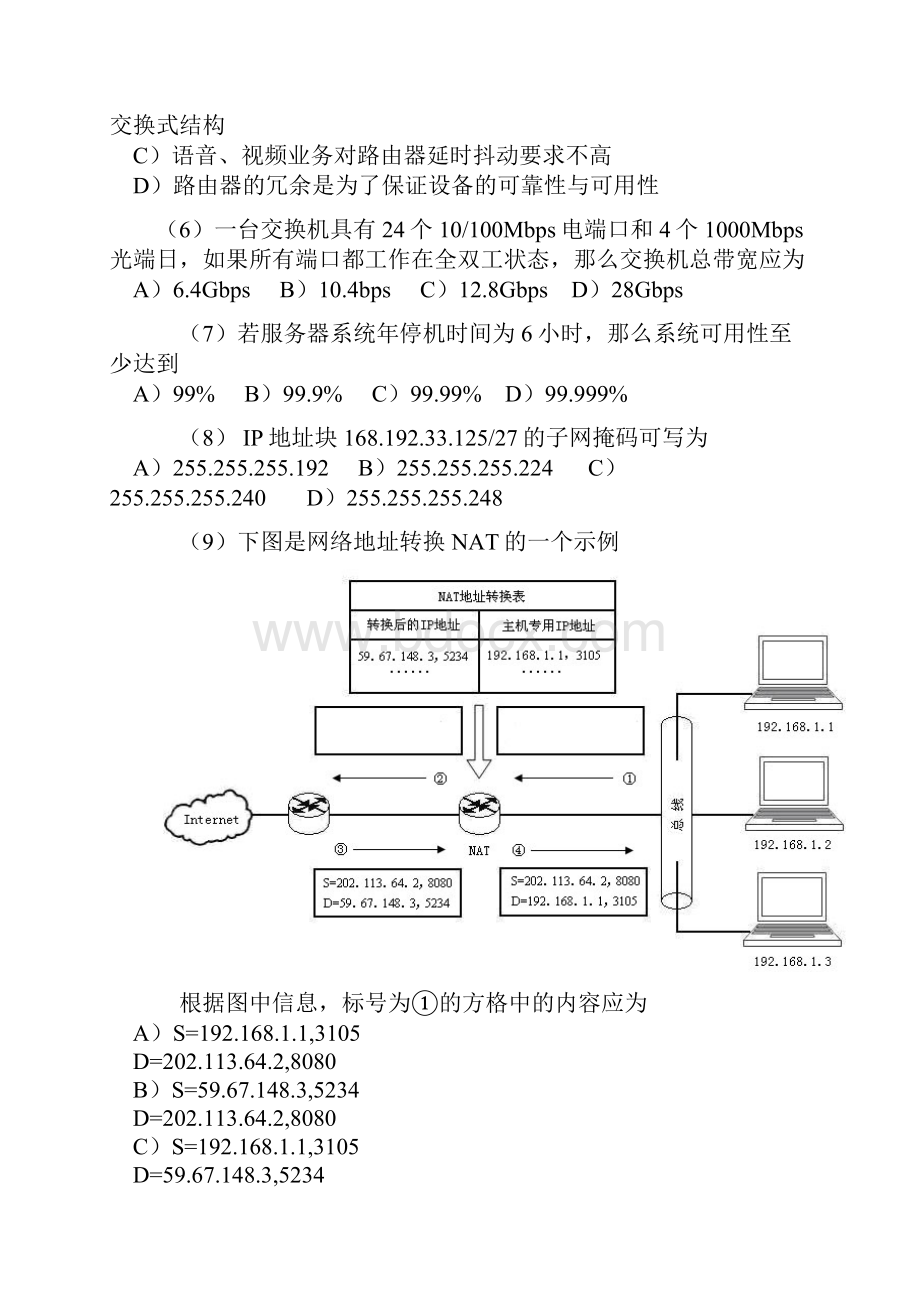 四级网工真题.docx_第2页