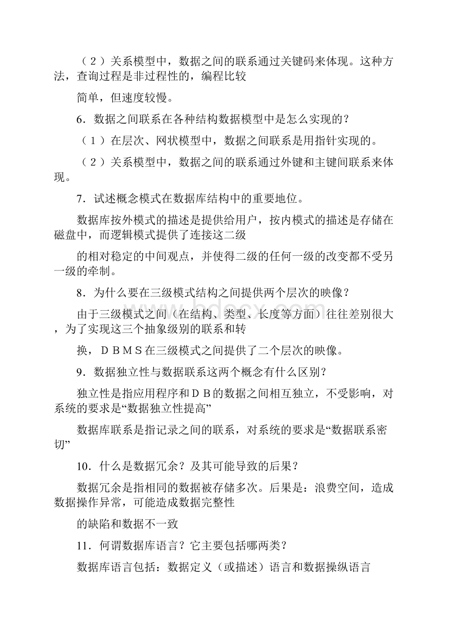 数据库系统原理4375简答题整理.docx_第2页