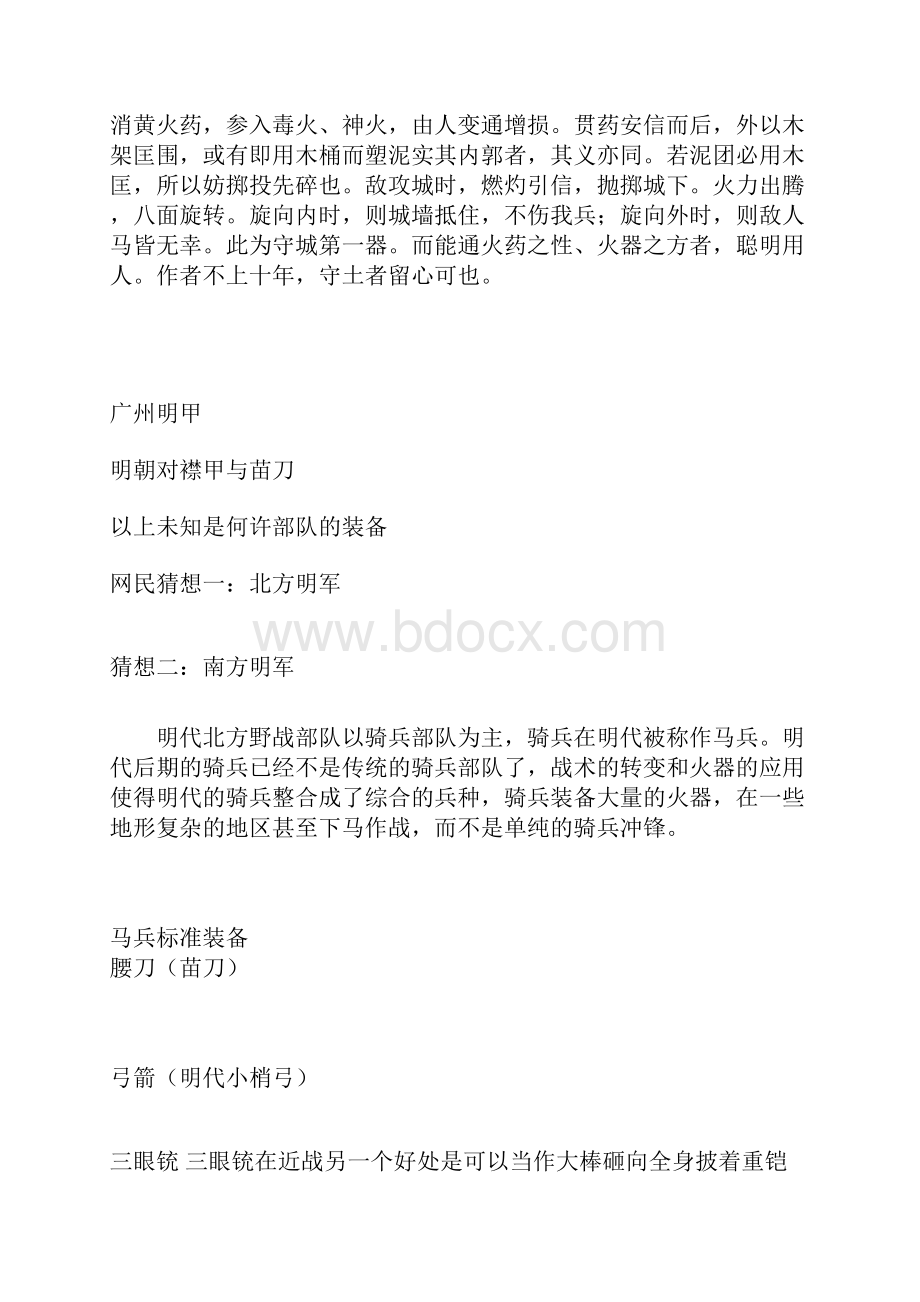 明朝武器大全.docx_第2页