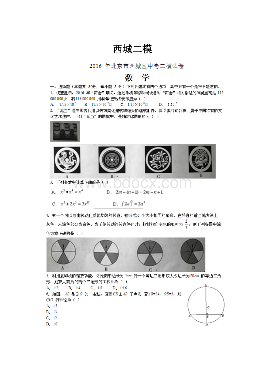 西城二模.docx_第1页