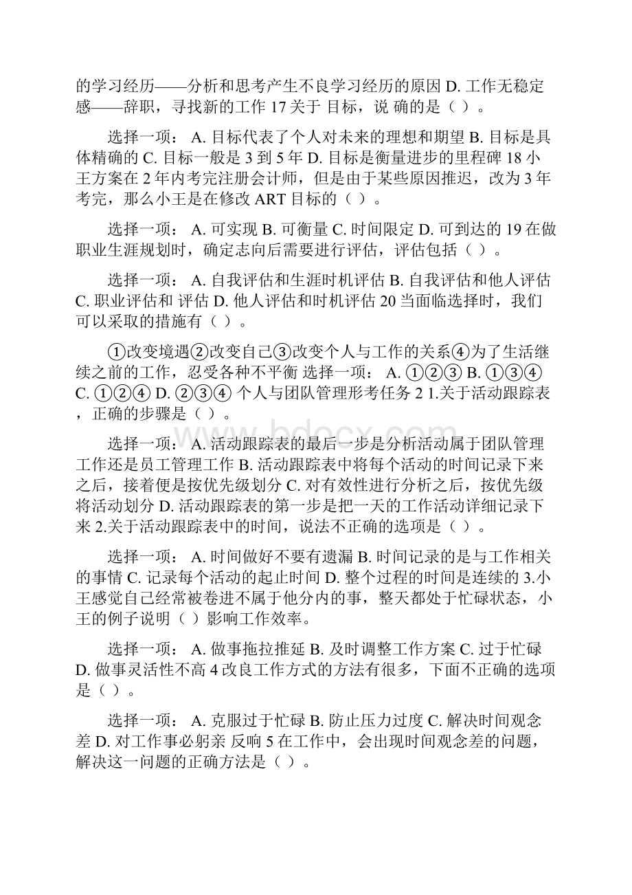 国开网个人与团队管理形考任务答案.docx_第3页