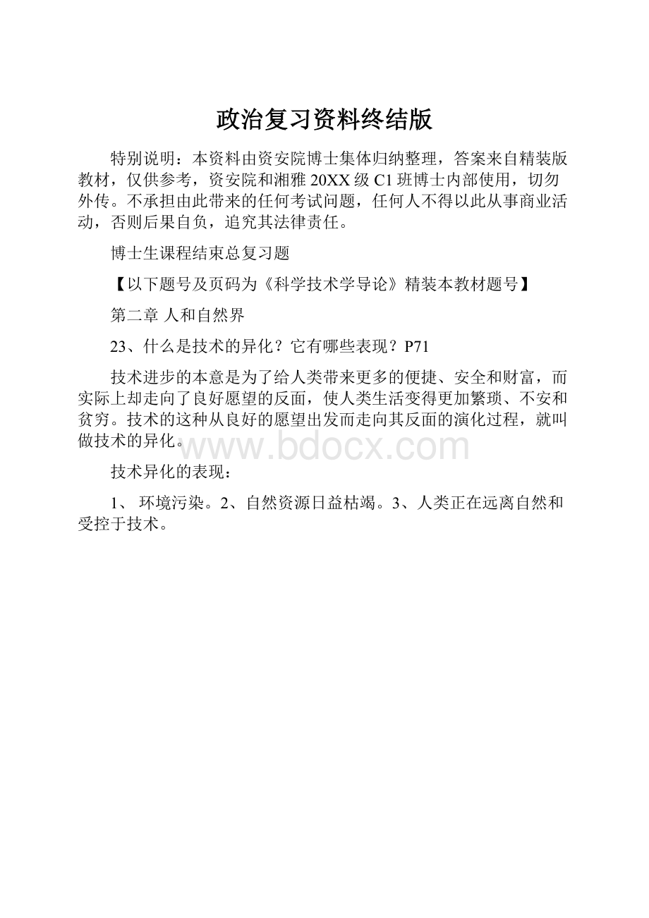 政治复习资料终结版.docx_第1页