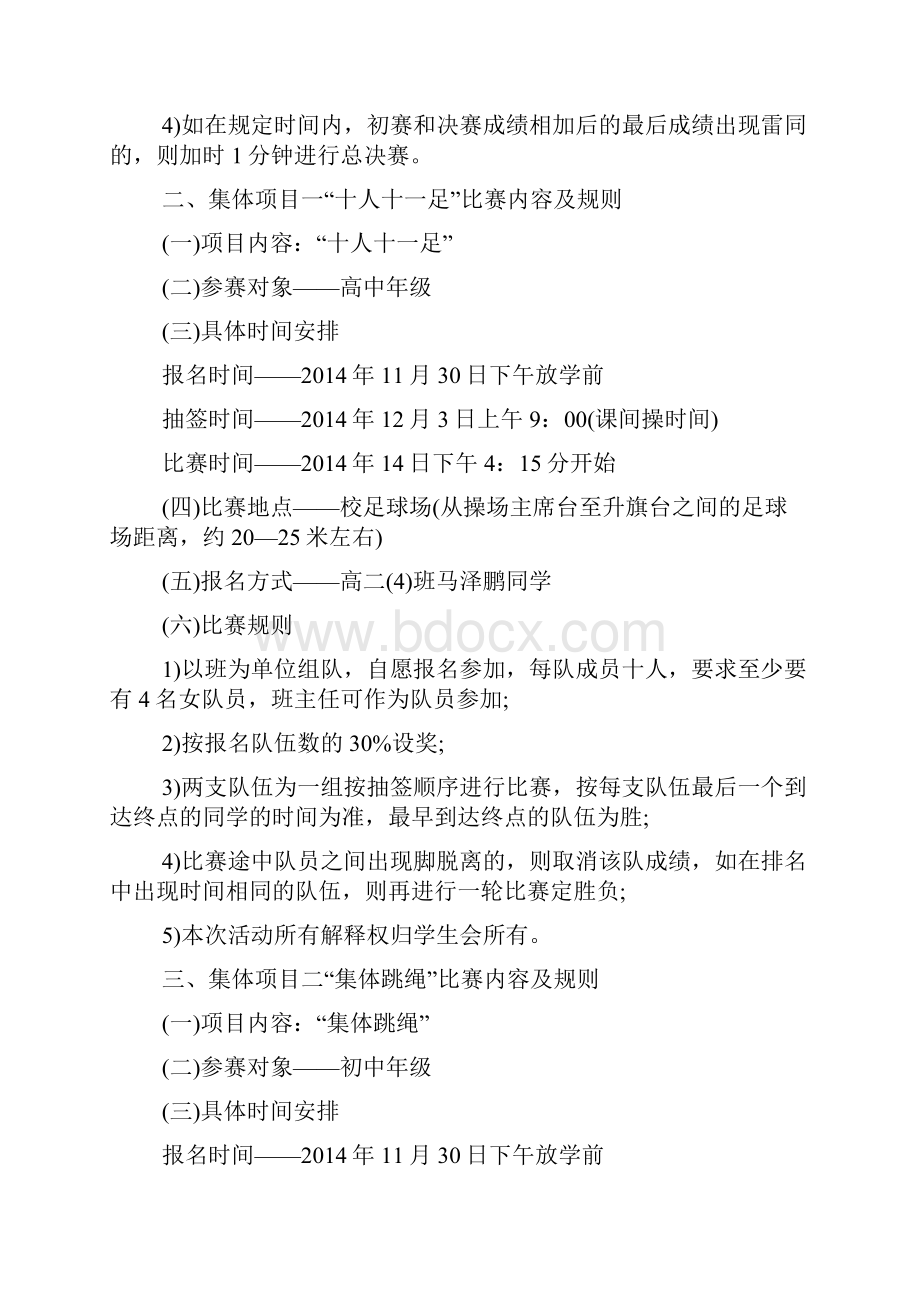 校园趣味运动会策划书 趣味运动会策划书.docx_第2页