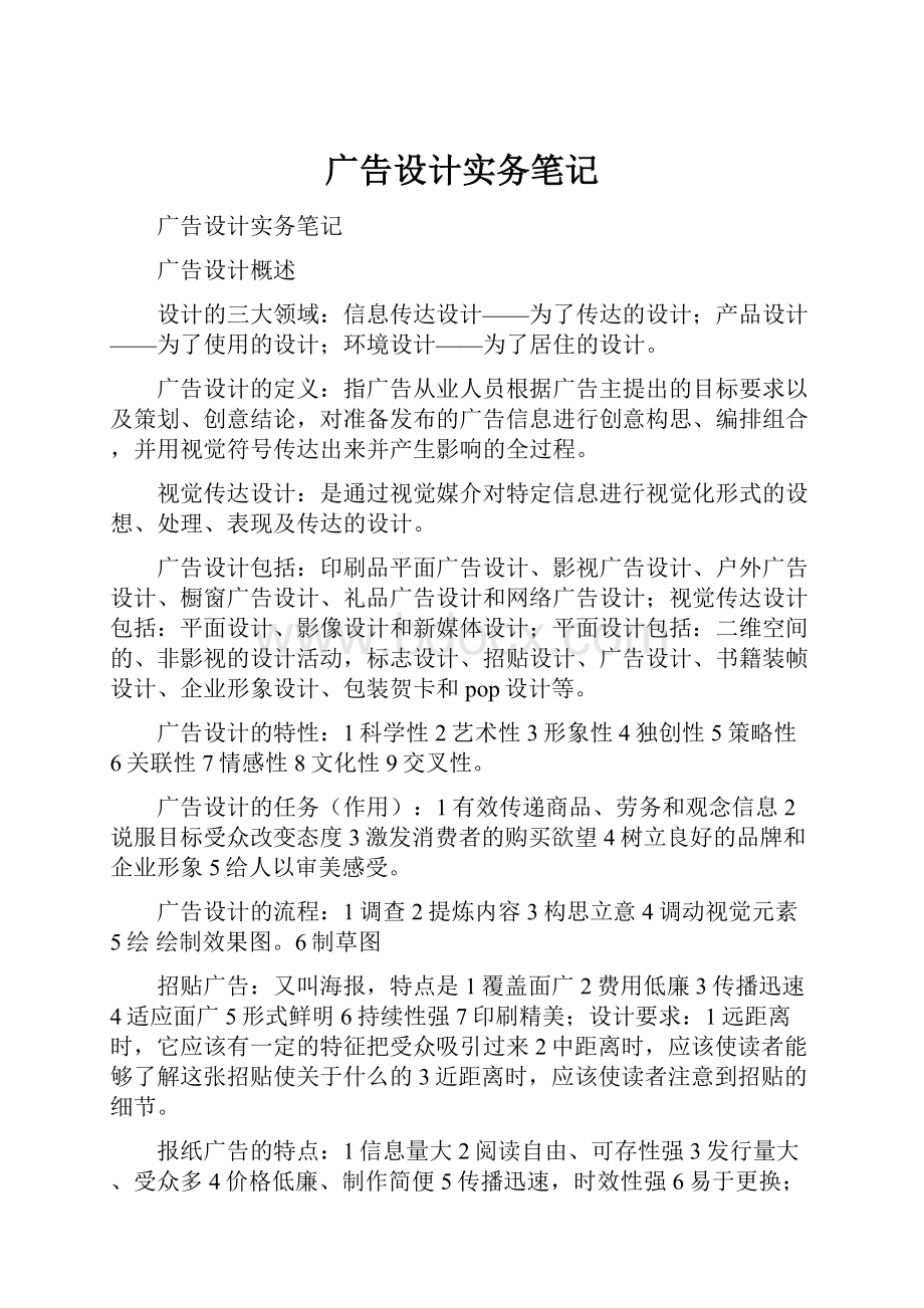 广告设计实务笔记.docx_第1页