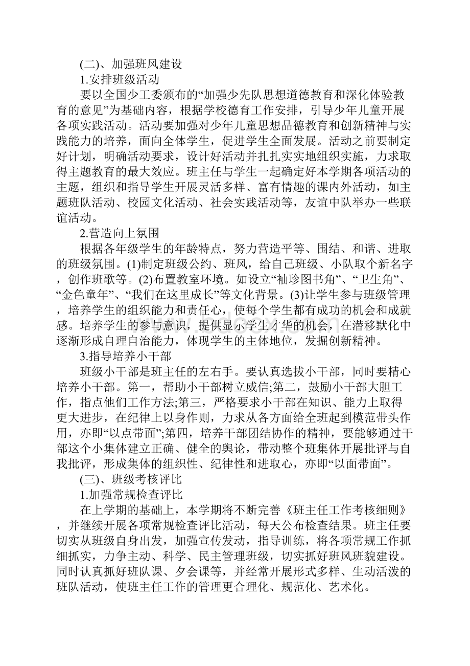 班主任工作计划指导思想.docx_第2页