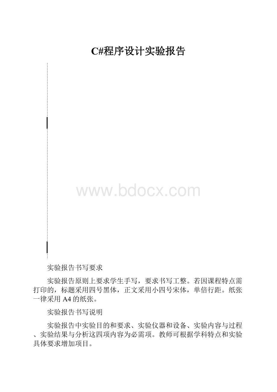 C#程序设计实验报告.docx