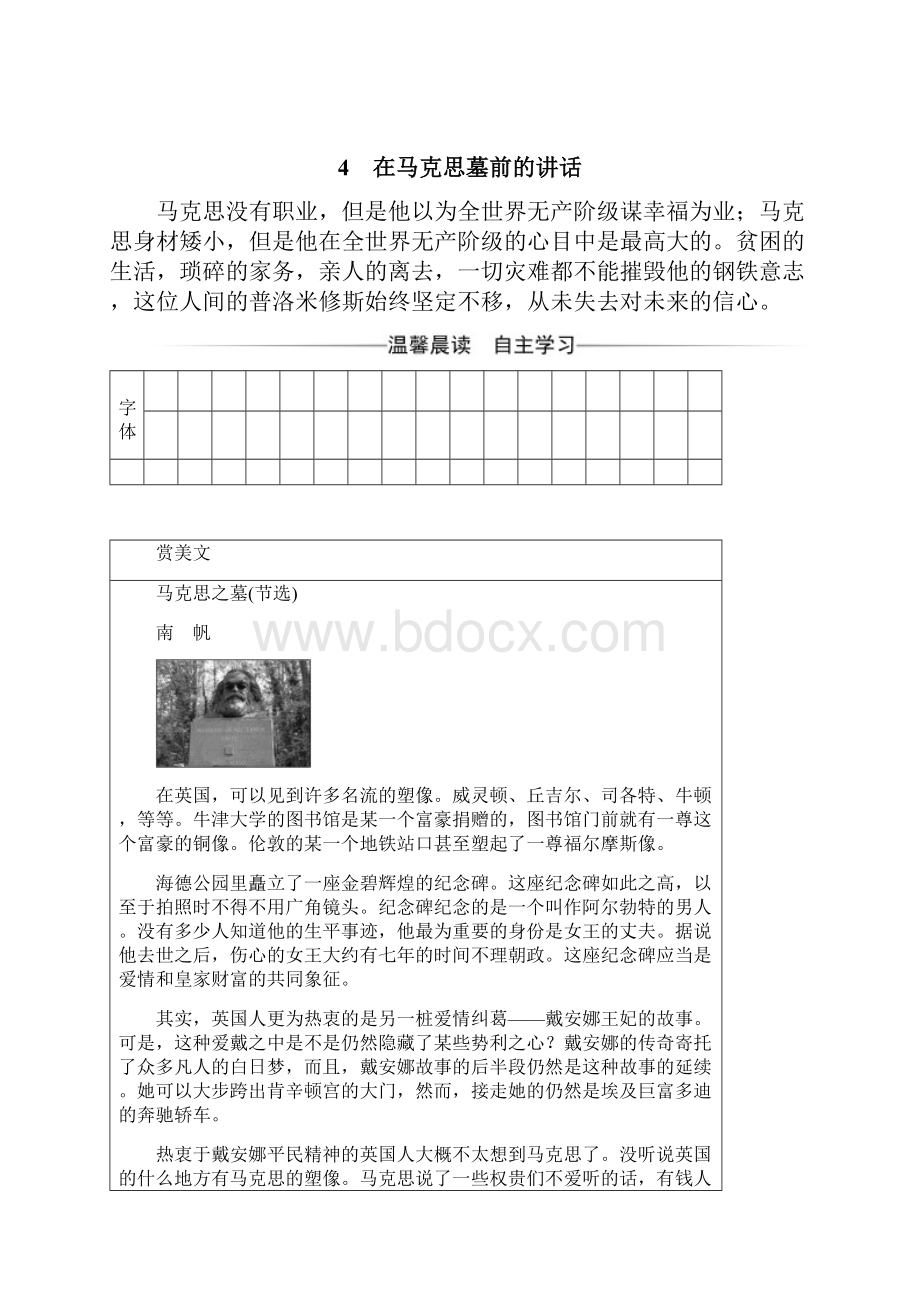 高中语文第二单元4在马克思墓前的讲话习题粤教版必修4.docx_第2页