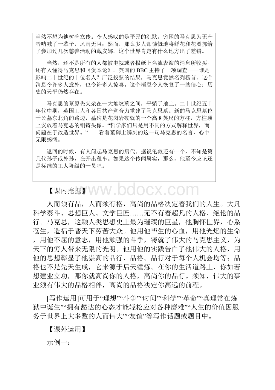 高中语文第二单元4在马克思墓前的讲话习题粤教版必修4.docx_第3页