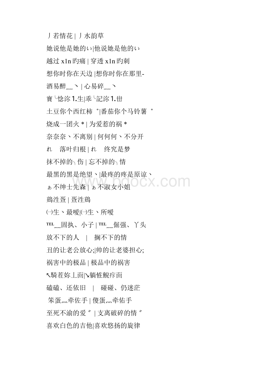 霸气游戏情侣名字大全.docx_第2页