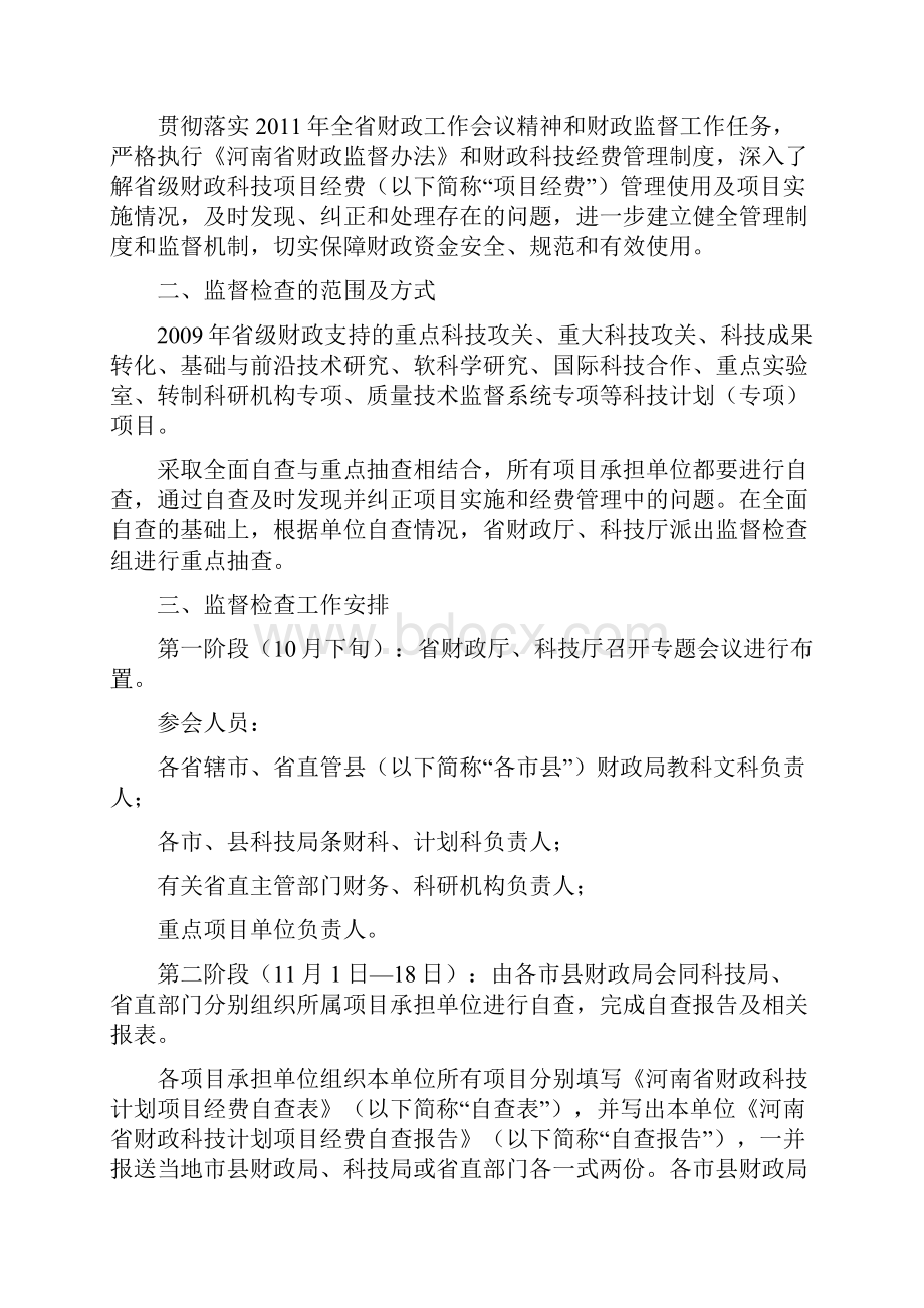 如何做好河南省财政厅.docx_第2页