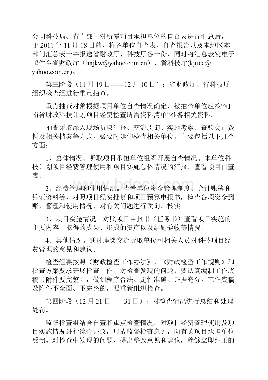 如何做好河南省财政厅.docx_第3页