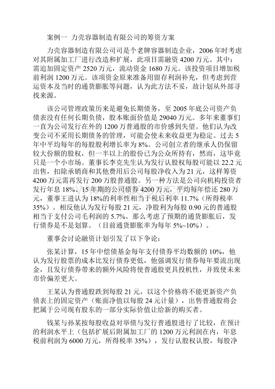 财务管理实训指导书.docx_第2页