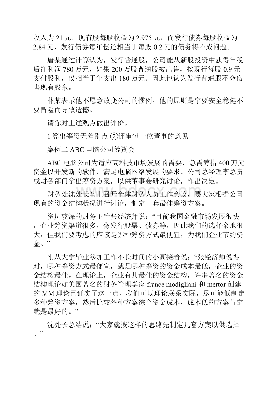 财务管理实训指导书.docx_第3页