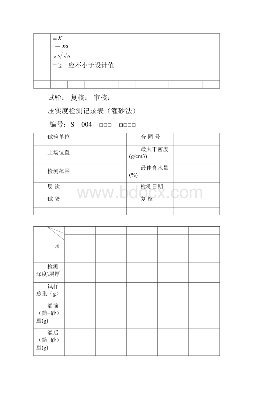 试验常用表格.docx_第2页