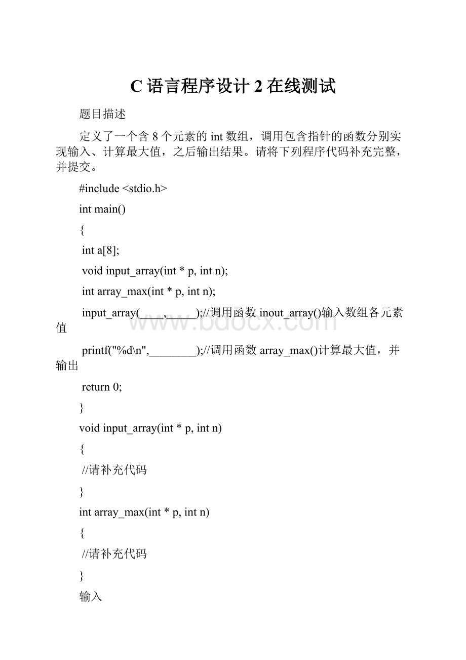 C语言程序设计2在线测试.docx