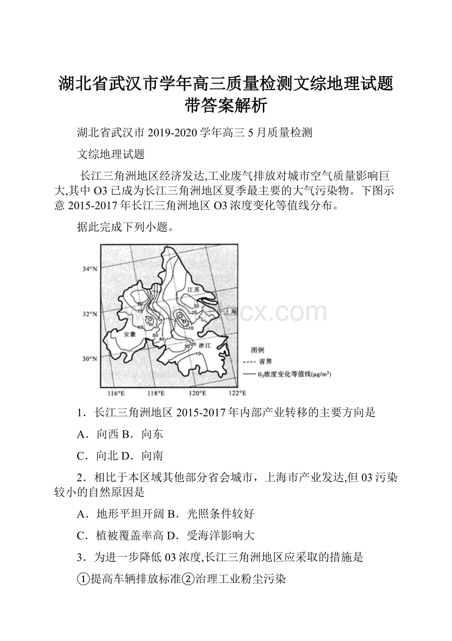 湖北省武汉市学年高三质量检测文综地理试题带答案解析.docx