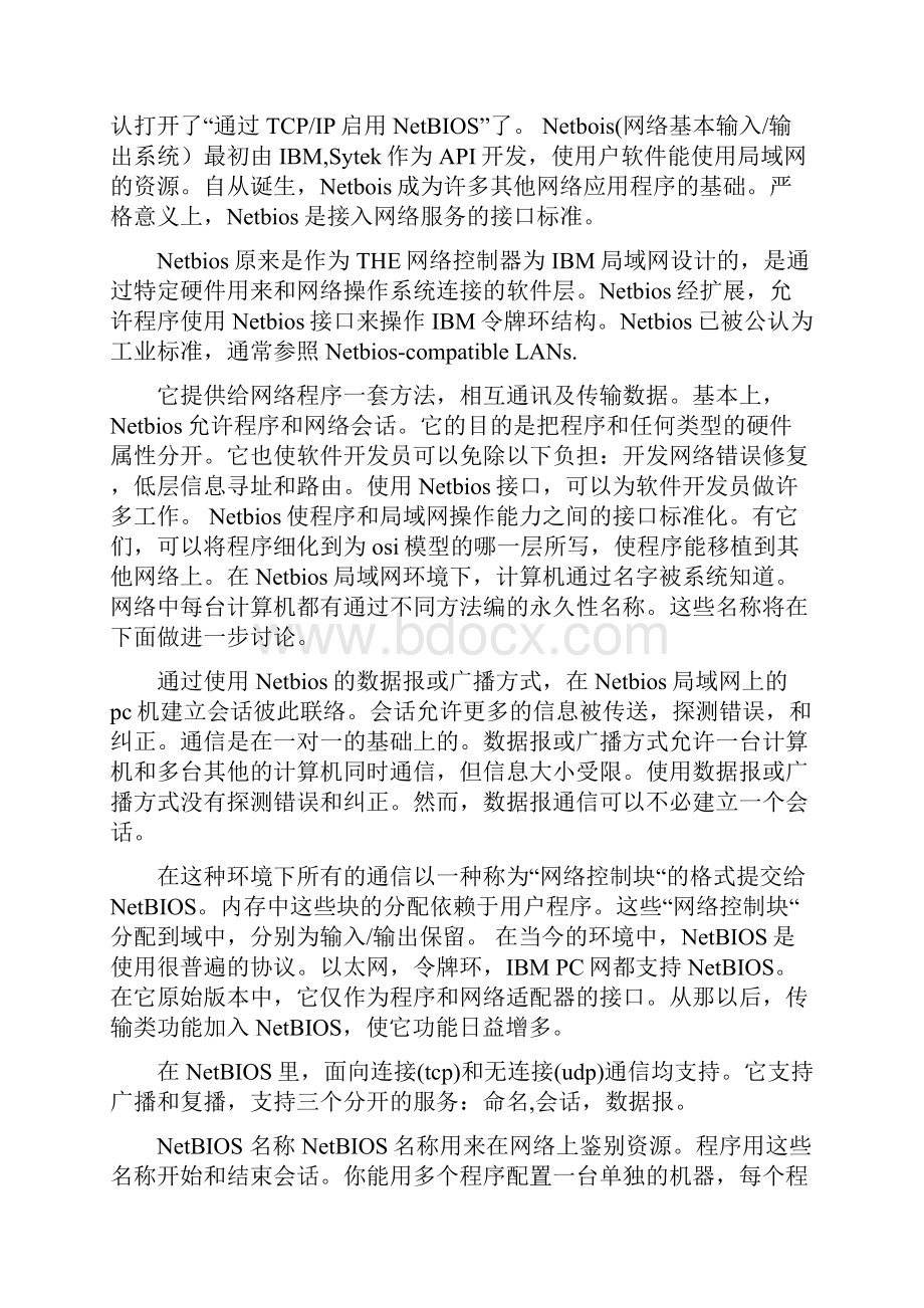 局域网内计算机的怎么可以互相访问和共享资源.docx_第2页