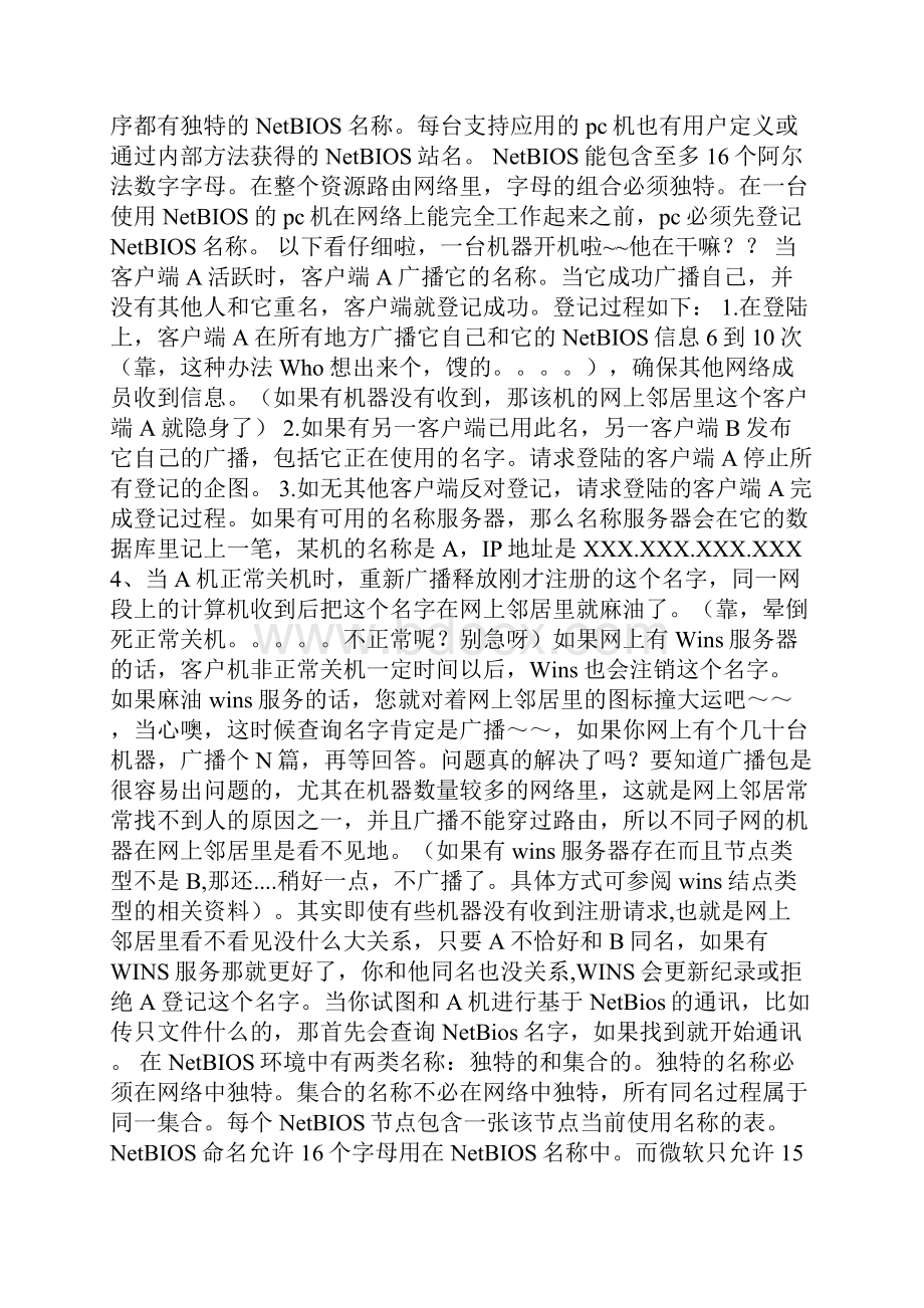 局域网内计算机的怎么可以互相访问和共享资源.docx_第3页