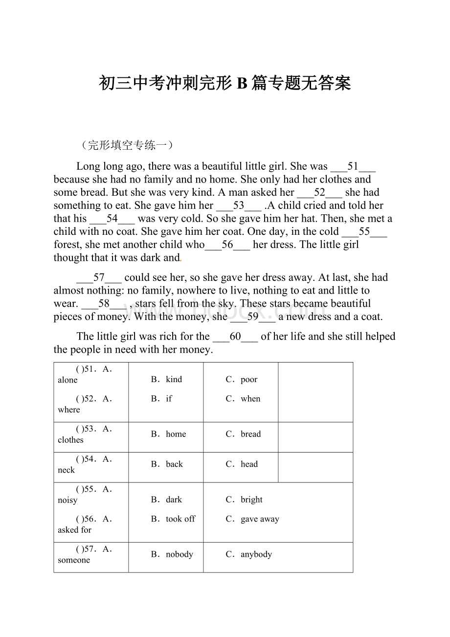 初三中考冲刺完形B篇专题无答案.docx