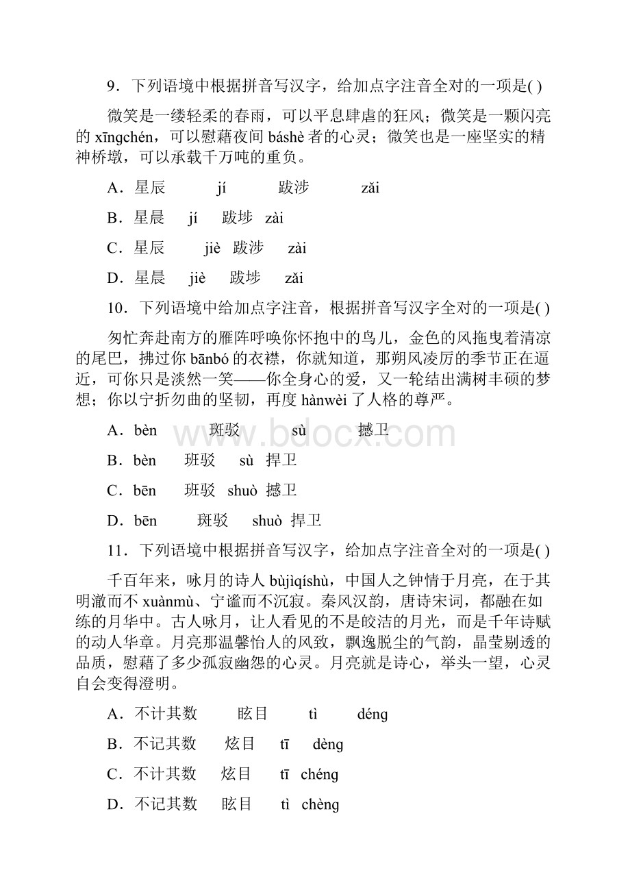 中考语文复习小专题 共17套初中语文全套.docx_第3页