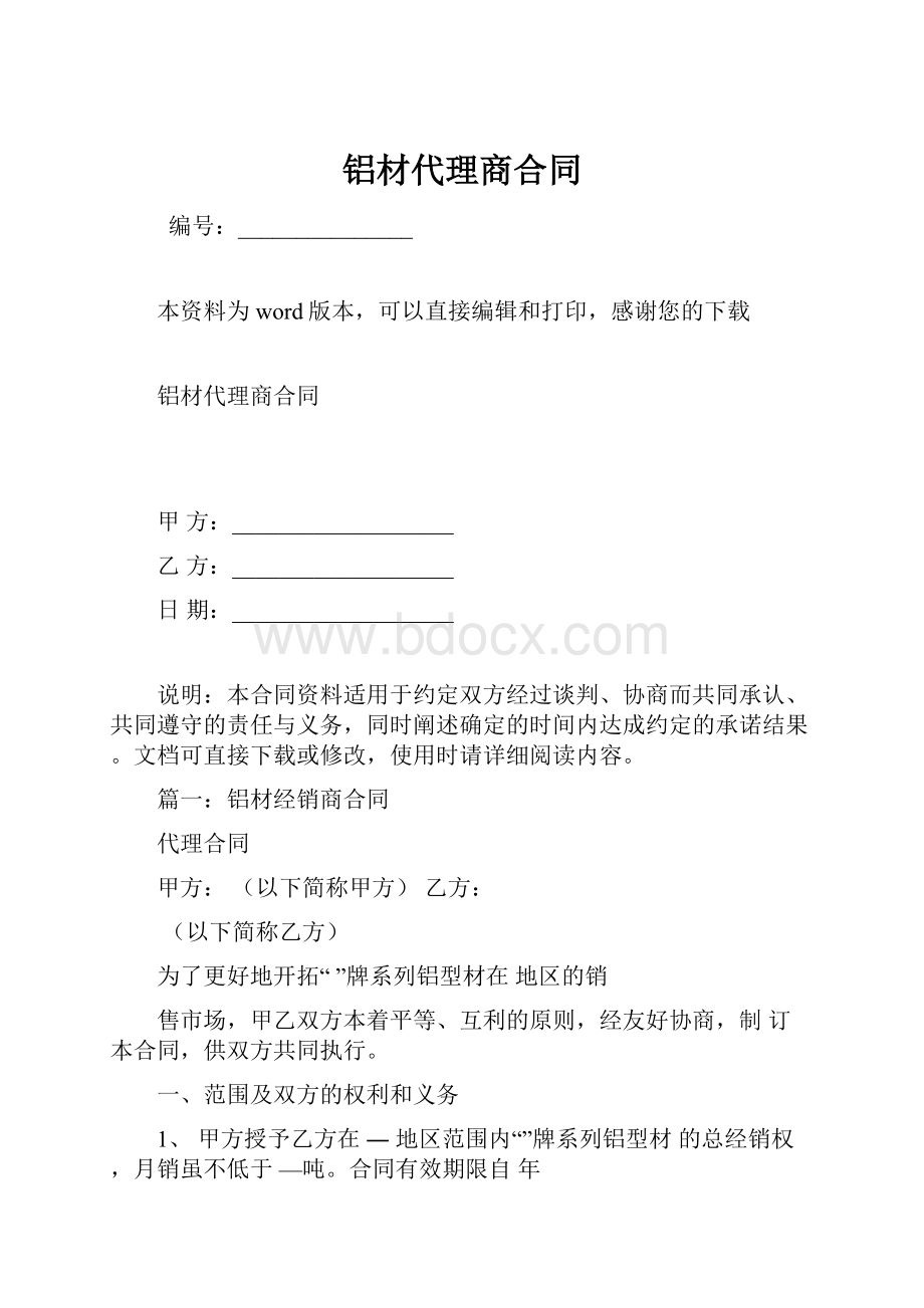 铝材代理商合同.docx