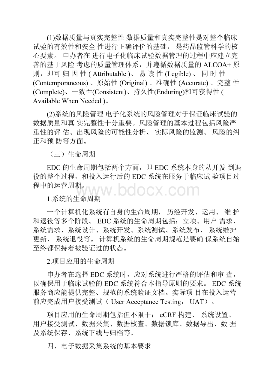 临床试验的电子数据采集技术指导原则.docx_第2页