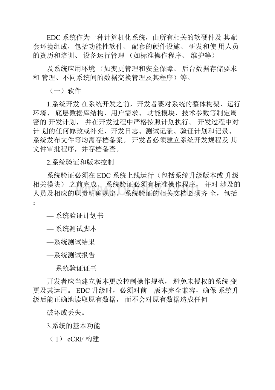 临床试验的电子数据采集技术指导原则.docx_第3页