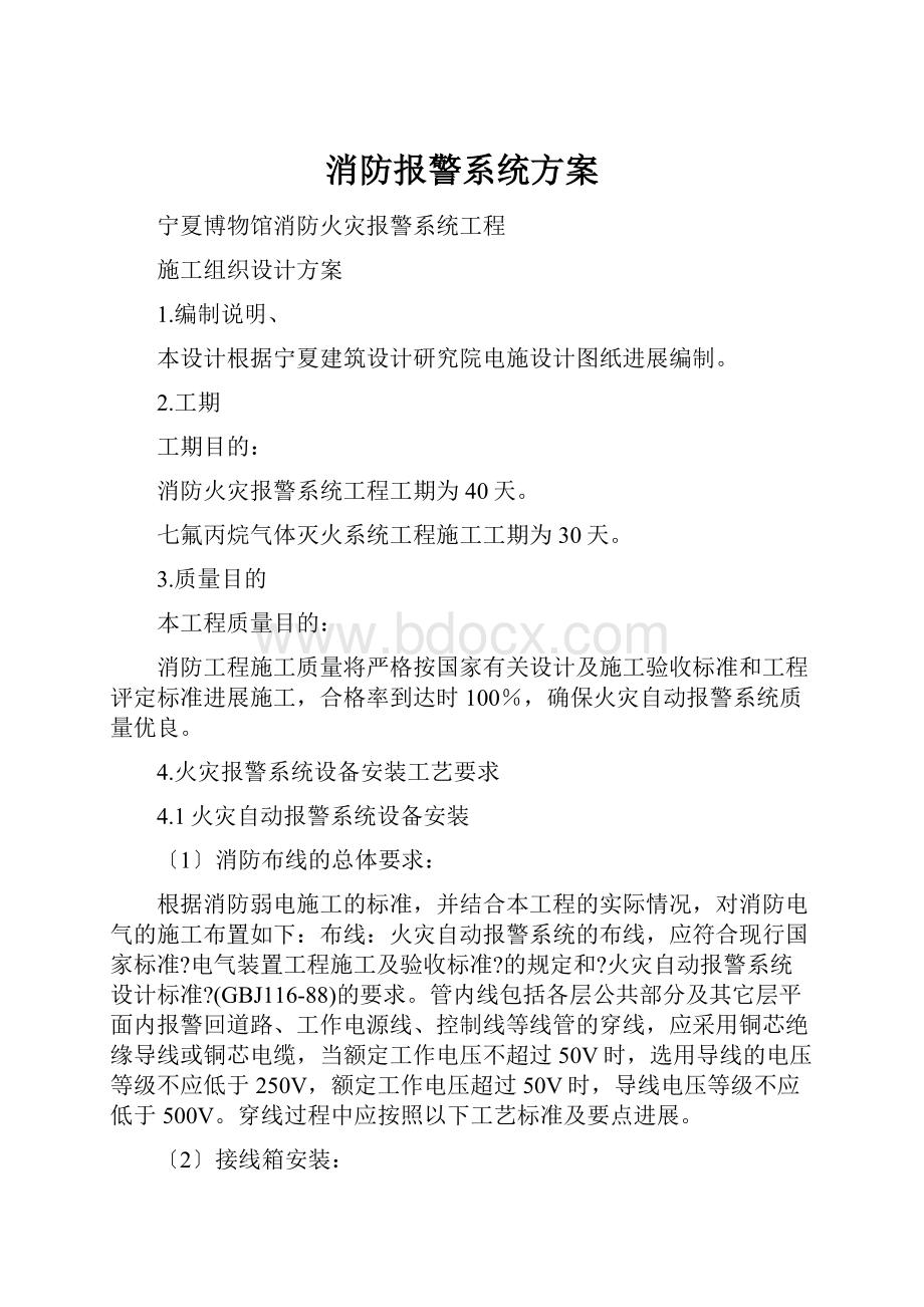 消防报警系统方案.docx