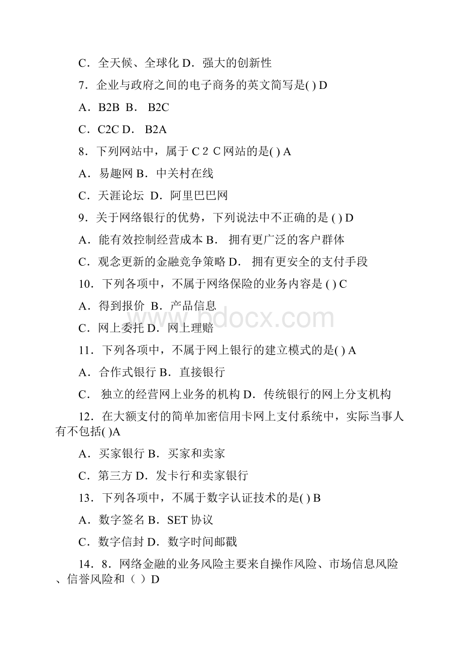 题目参考互联网金融.docx_第2页