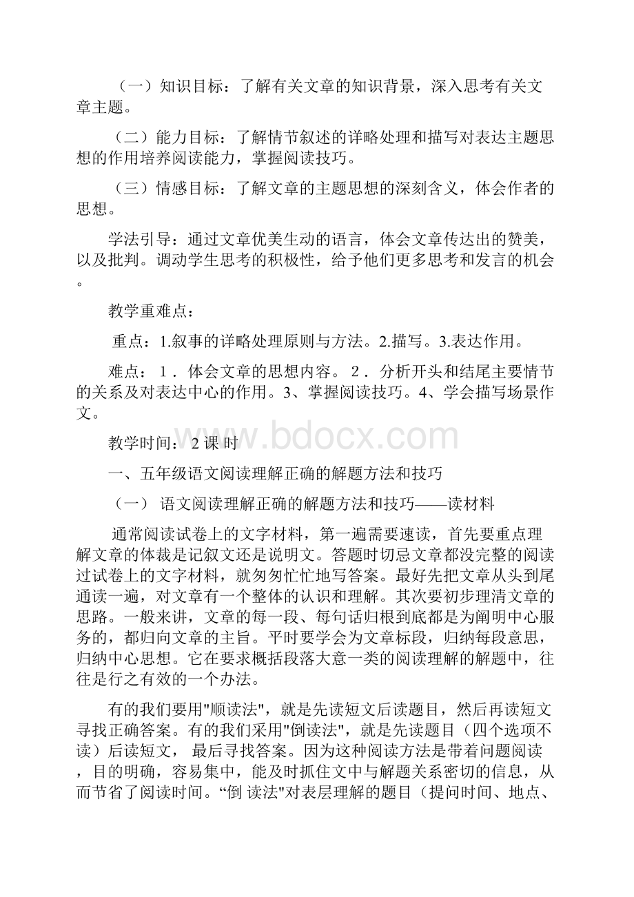 完整打印版小学五年级下册第八单元阅读写作指导教案讲义.docx_第3页