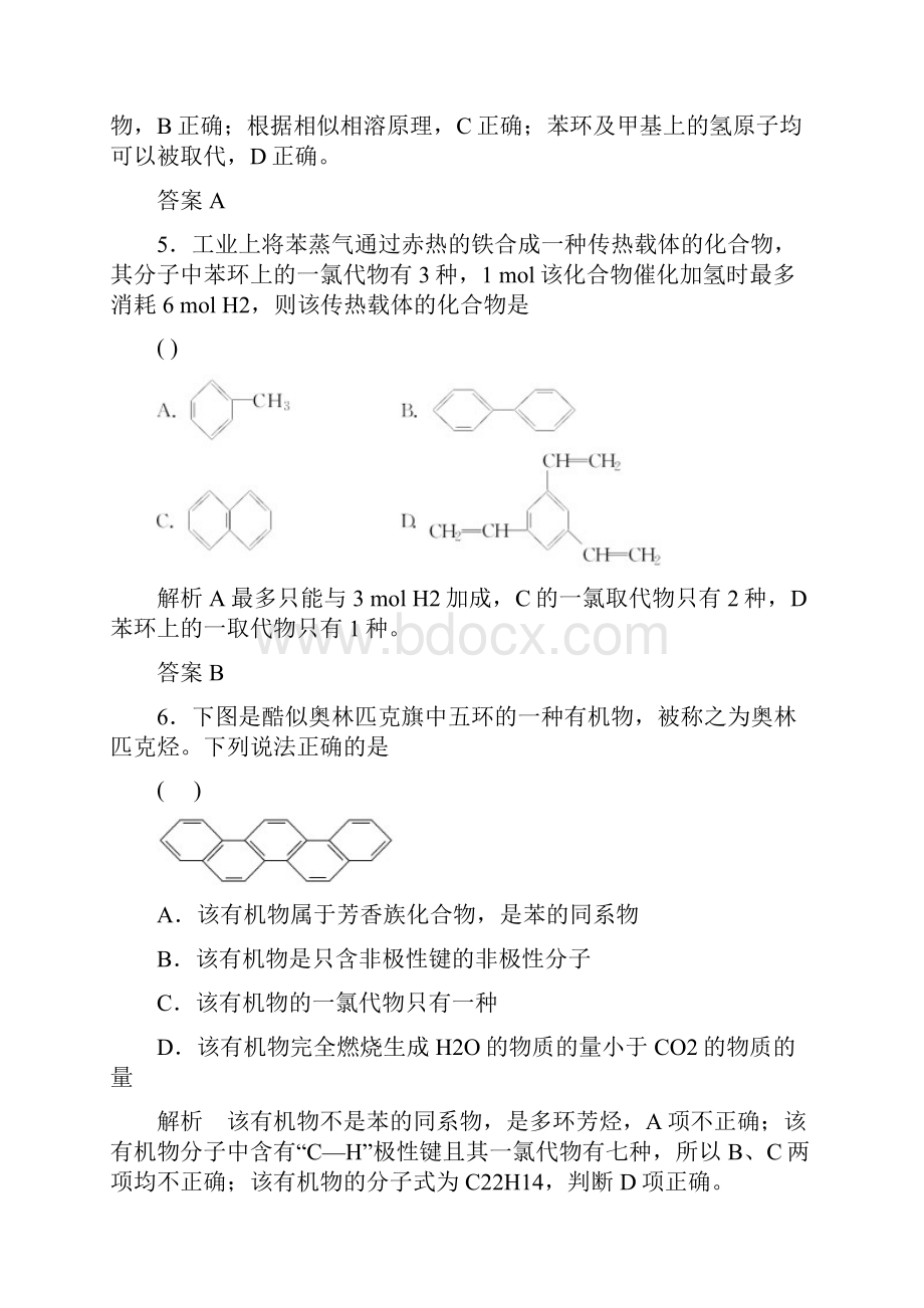 创新设计学业水平考试高二化学选修五课时作业 专题3 常见的烃 322 Word版含答案.docx_第3页