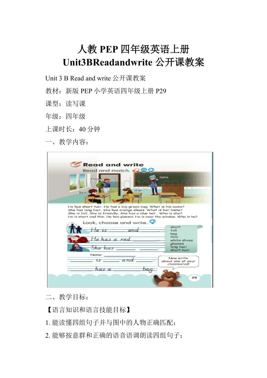 人教PEP四年级英语上册 Unit3BReadandwrite 公开课教案.docx_第1页