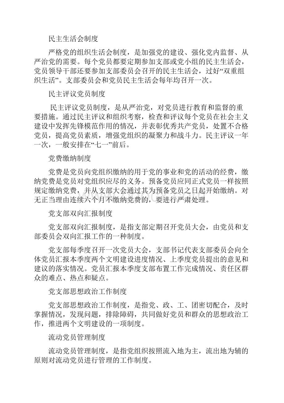 两新组织基层党组织党建工作十项制度.docx_第2页