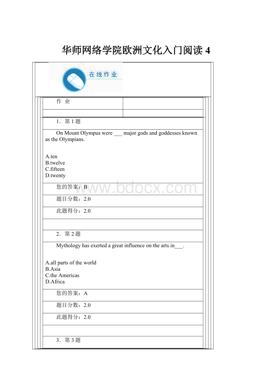 华师网络学院欧洲文化入门阅读4.docx_第1页