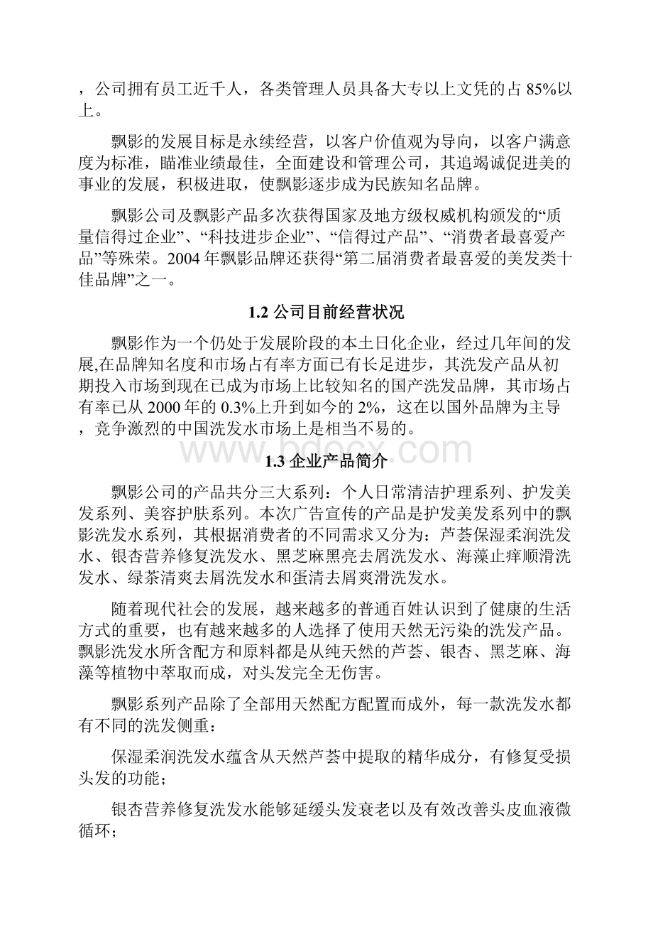 洗发水广告策划.docx_第2页