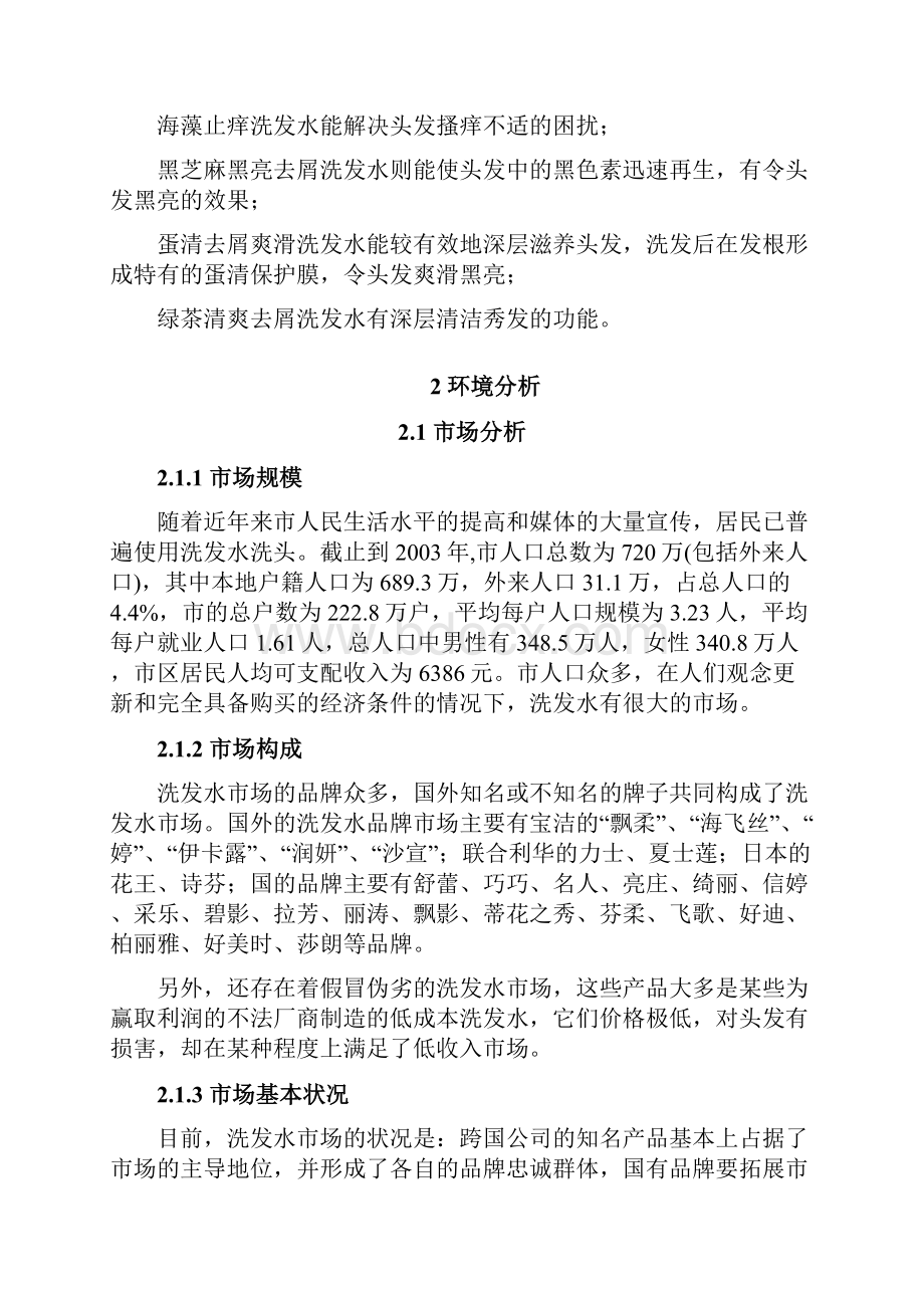 洗发水广告策划.docx_第3页