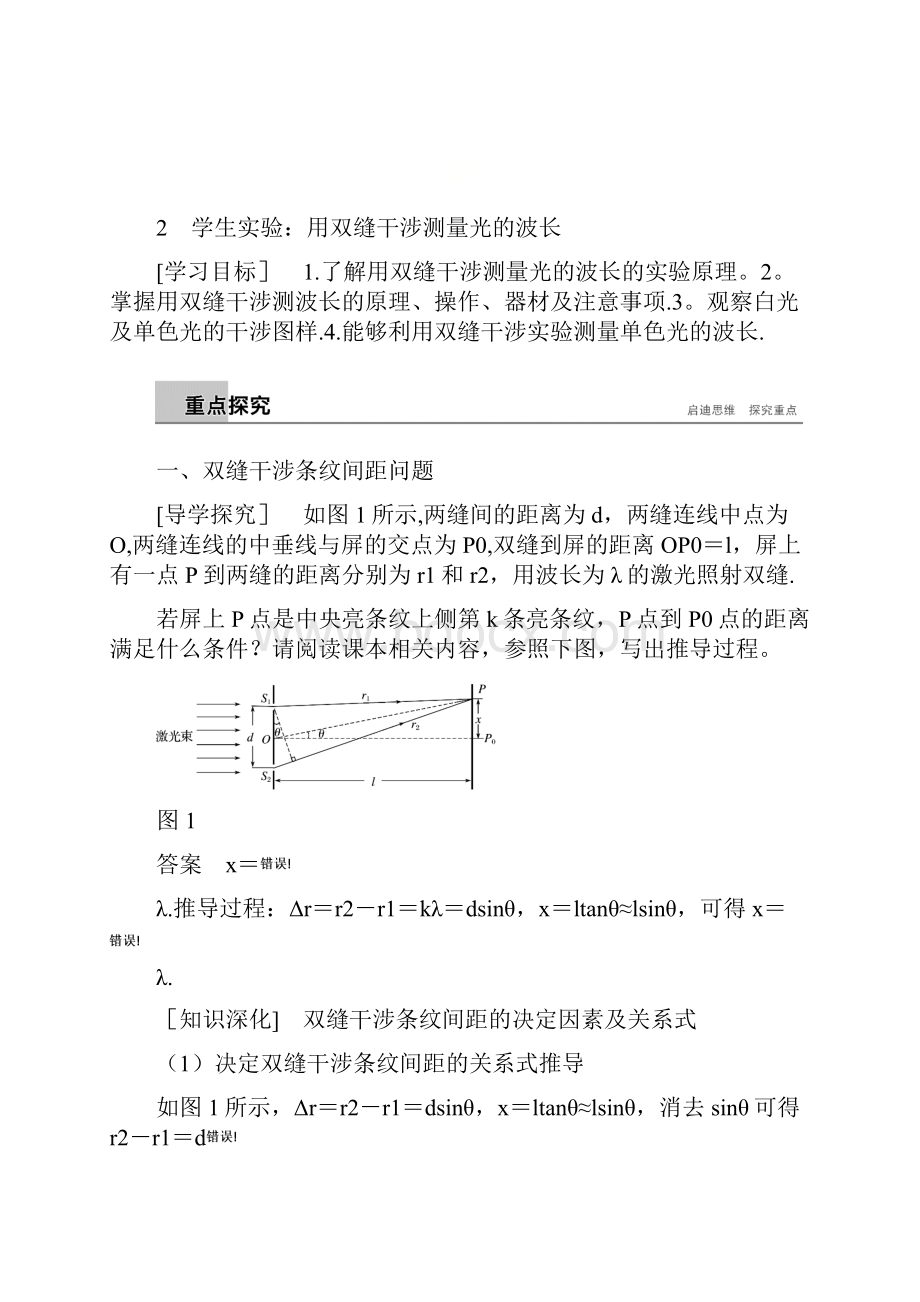 高中物理第五章光的波动性2学生实验用双缝干涉测量光的波长学案教科版选修34整理.docx_第2页