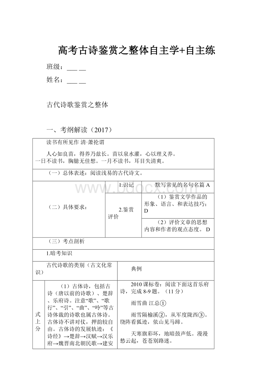 高考古诗鉴赏之整体自主学+自主练.docx