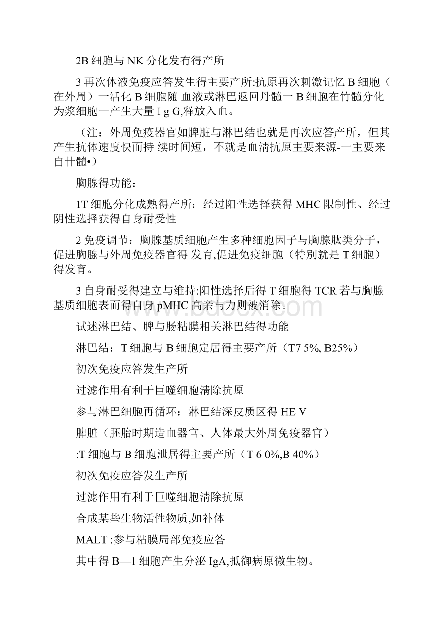 医学免疫学课后习题答案.docx_第2页