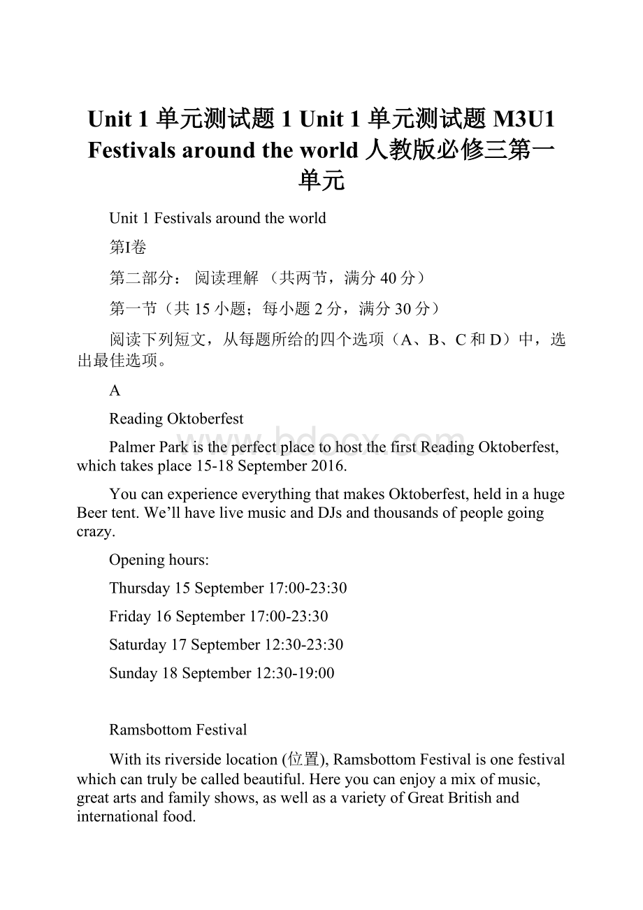 Unit 1 单元测试题1 Unit 1 单元测试题 M3U1 Festivals around the world 人教版必修三第一单元.docx_第1页