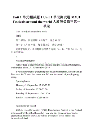 Unit 1 单元测试题1 Unit 1 单元测试题 M3U1 Festivals around the world 人教版必修三第一单元.docx