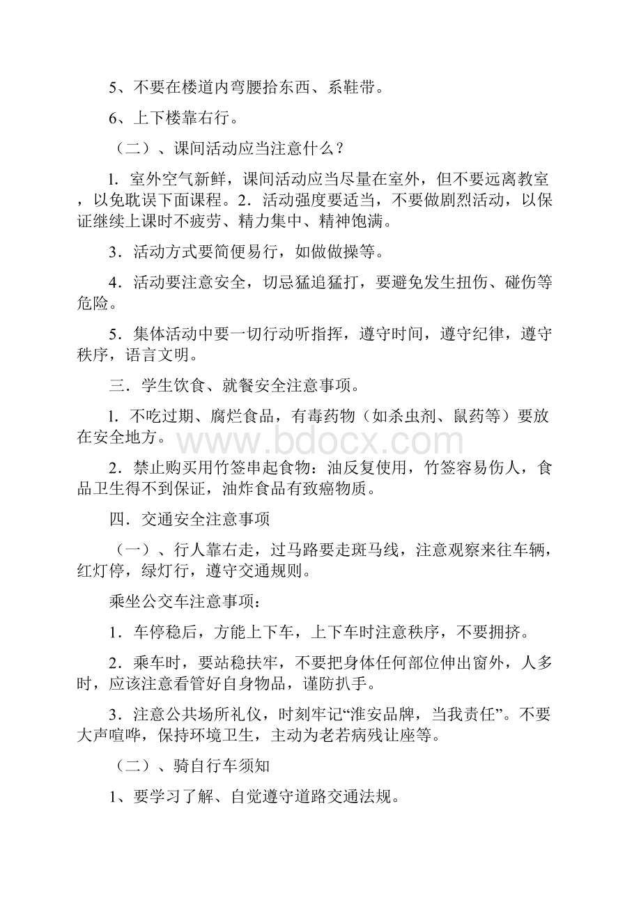 八年级上学期校本课程教案.docx_第2页