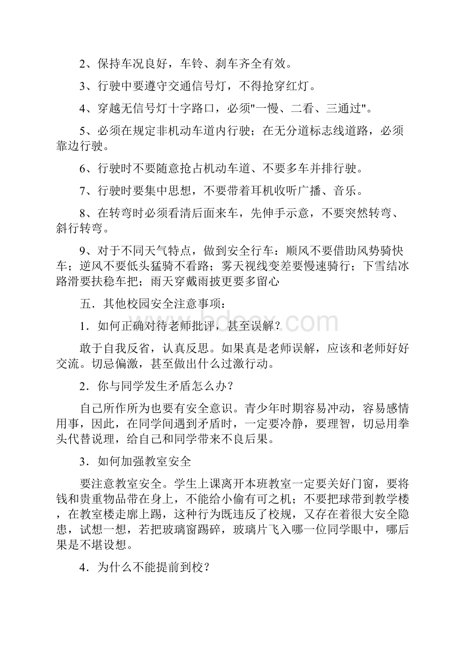 八年级上学期校本课程教案.docx_第3页