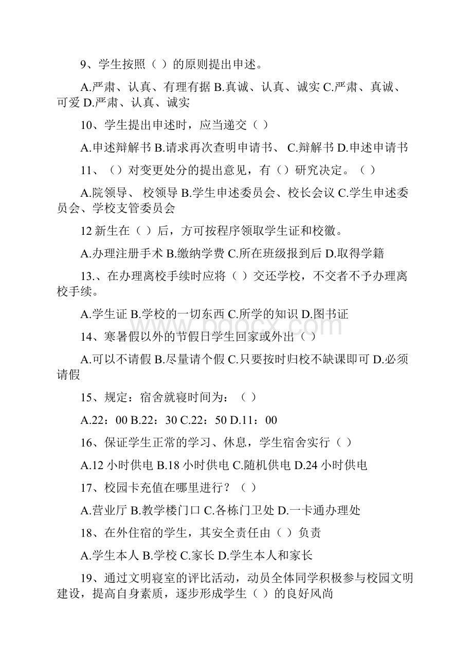 吉首大学数计学院学生手册考试试题.docx_第2页