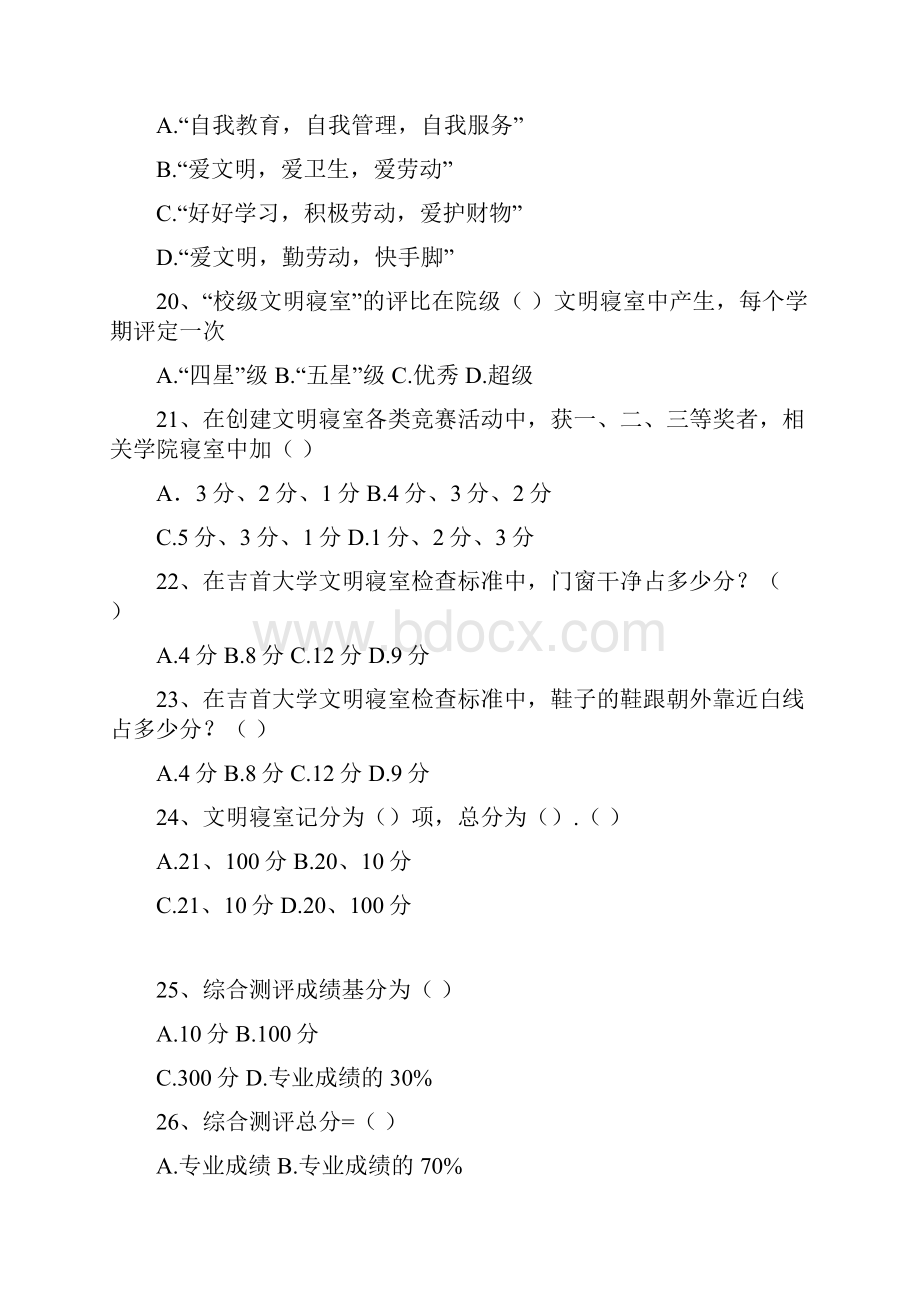 吉首大学数计学院学生手册考试试题.docx_第3页