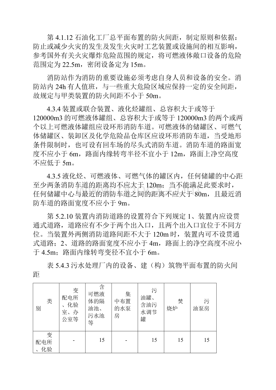 石油化工行业安全距离汇总之欧阳总创编.docx_第3页