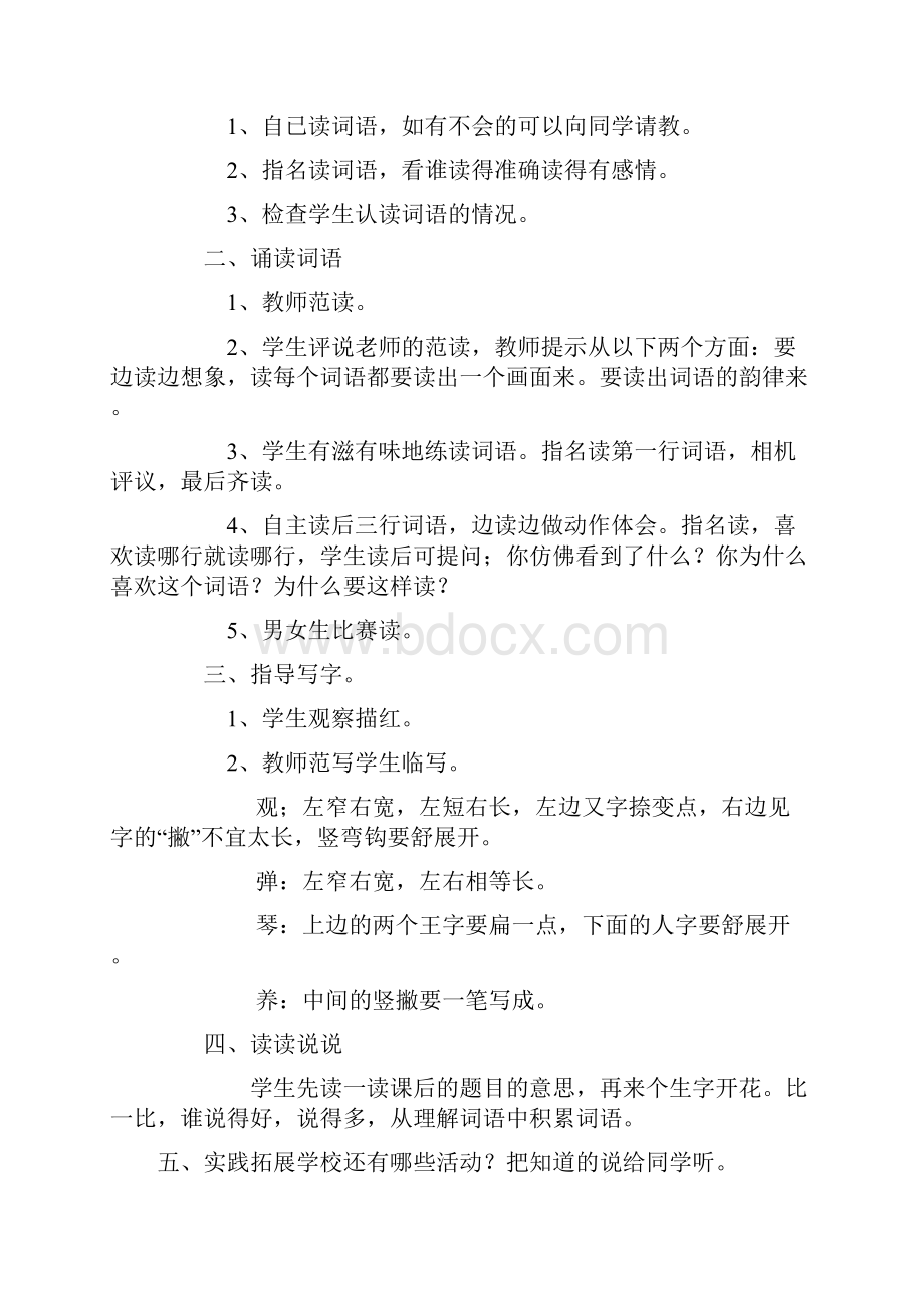 鲁教版小学二年级语文上册全册教案.docx_第3页